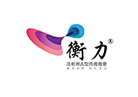 衡力